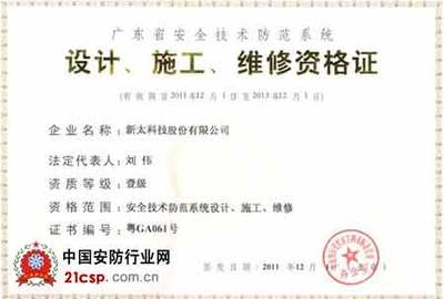 新太科技 科技與服務的完美延續——安全技術防范系統設計施工深度解析