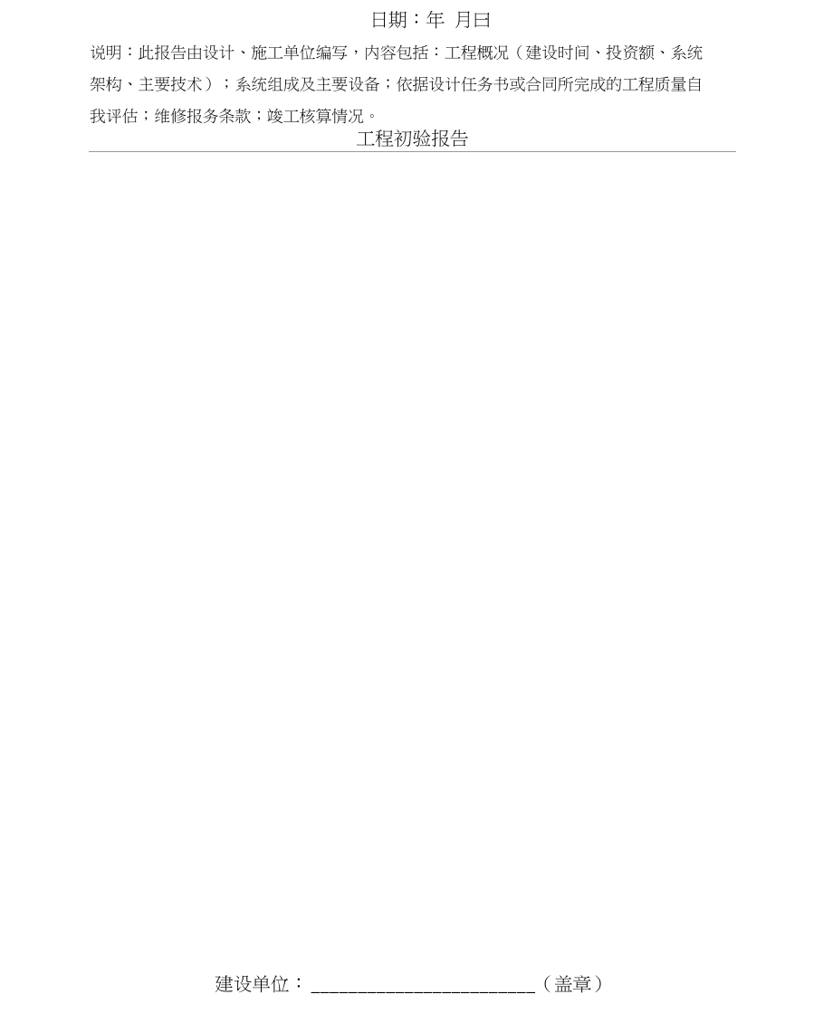 安全技術防范工程竣工驗收申請表與安全技術防范系統設計施工服務